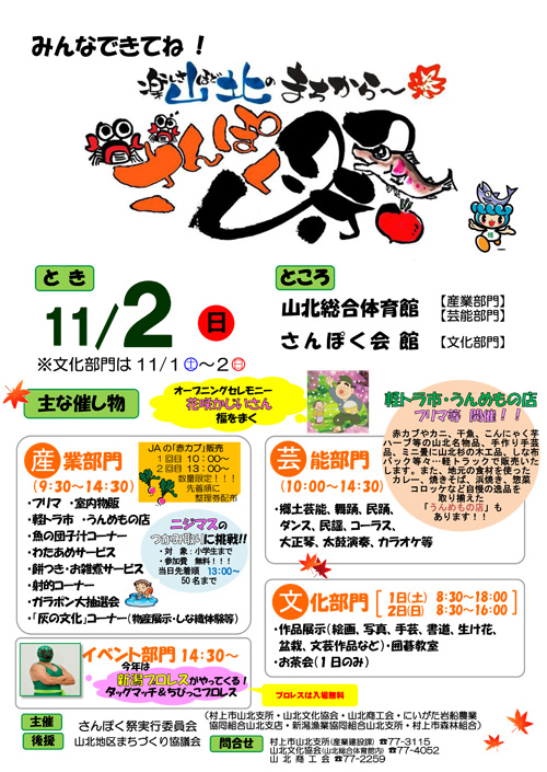 さんぽく祭り2014.jpg
